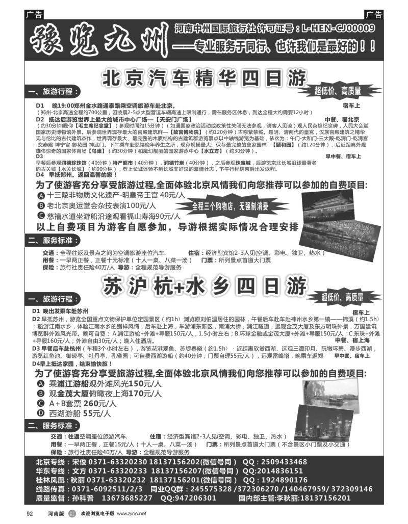 r黑092  《豫览九州》—北京—孙科普