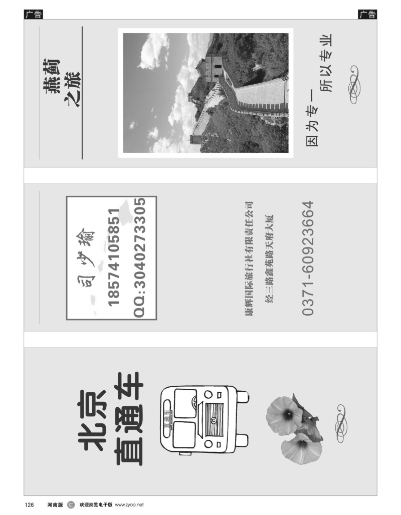 r黑126  燕蓟之旅—北京直通车—司小鱼