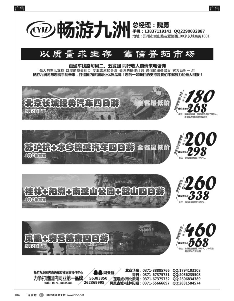 r黑134  畅游九洲直通车四月计划  