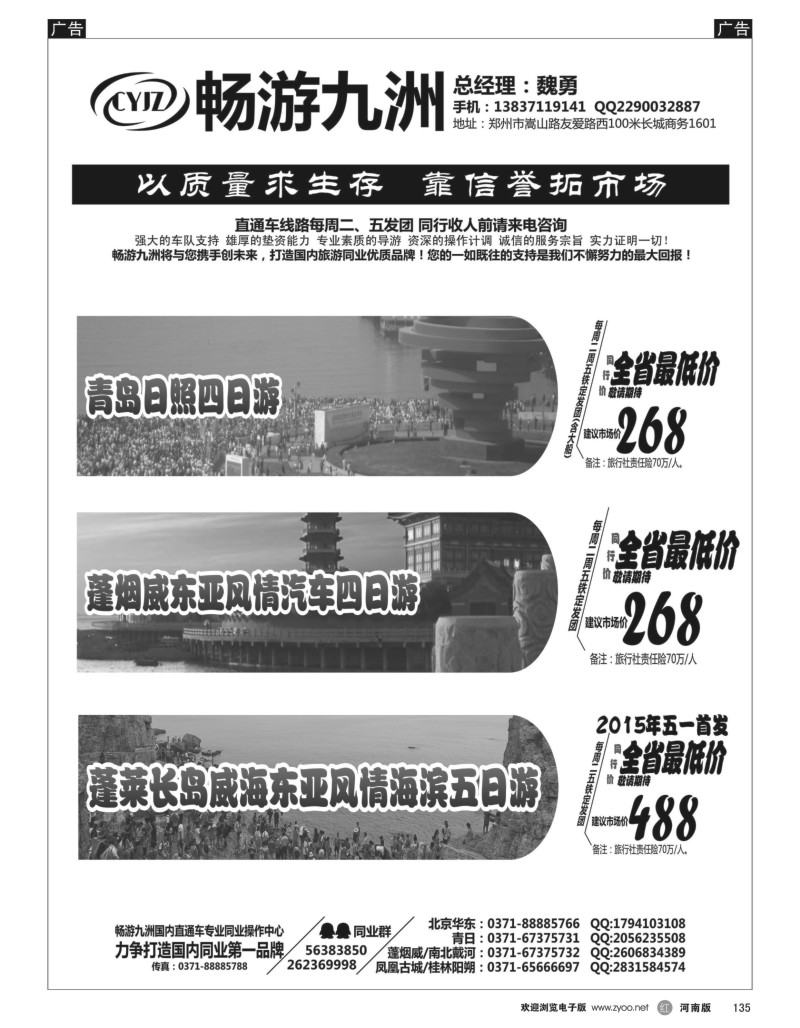 r黑135  畅游九洲直通车四月计划  