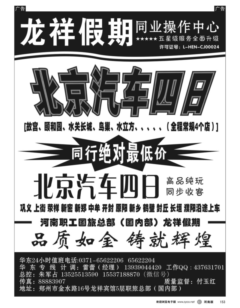 r黑153  龙祥假期