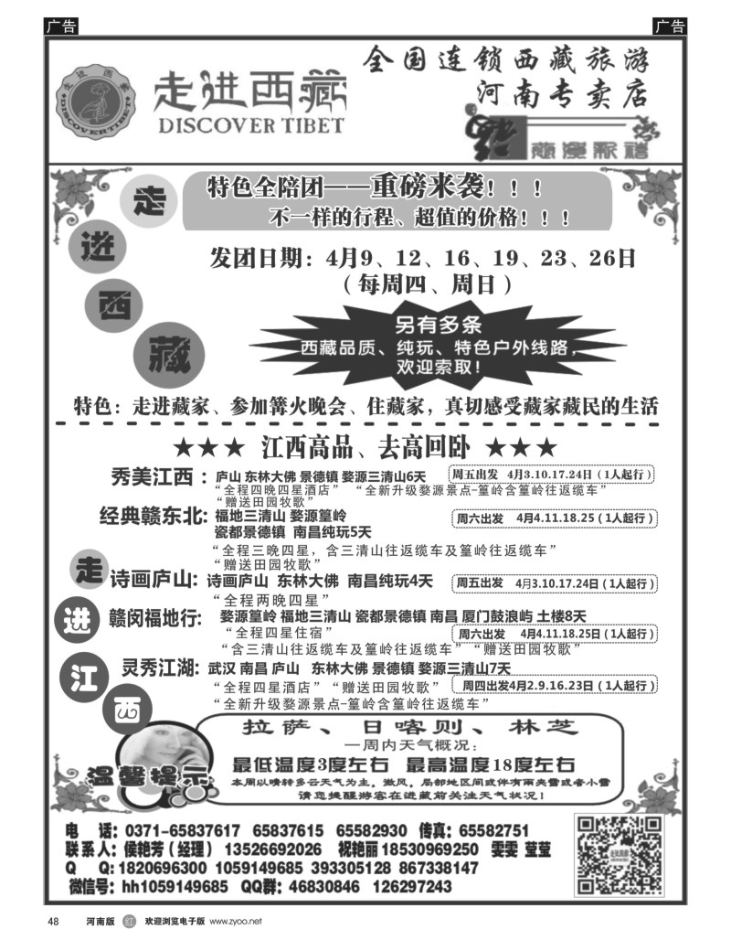 r黑048  走进西藏—特色全陪团来袭—侯艳芳
