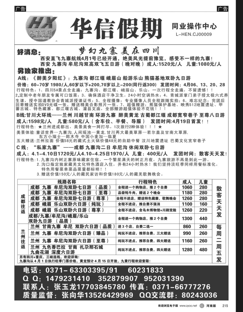 r黑215  华信假期—张向华