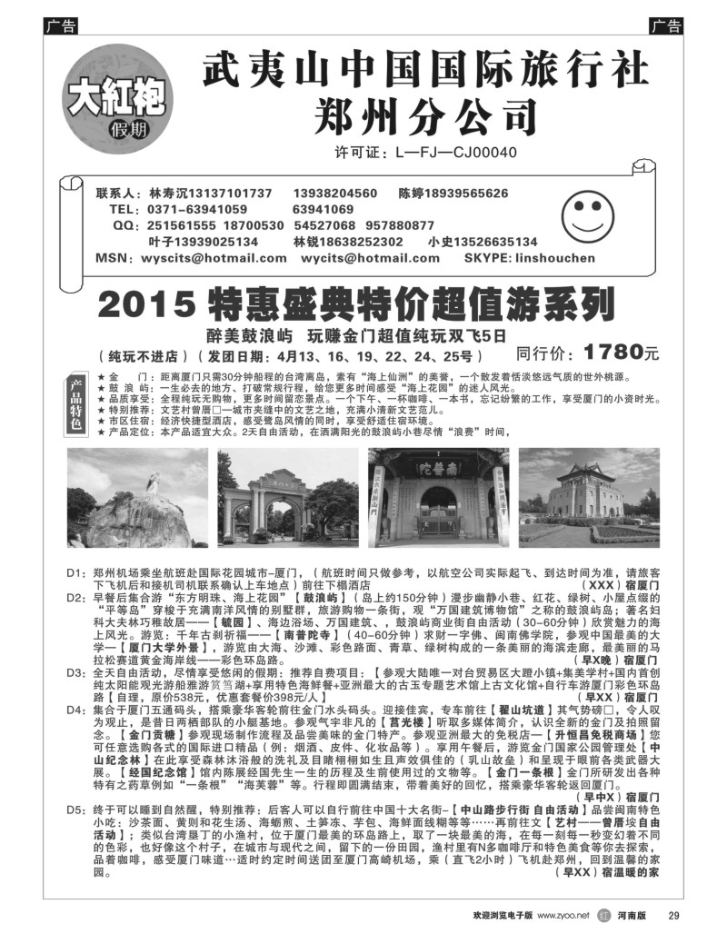 r黑029  福建大红袍假期—林寿沉  