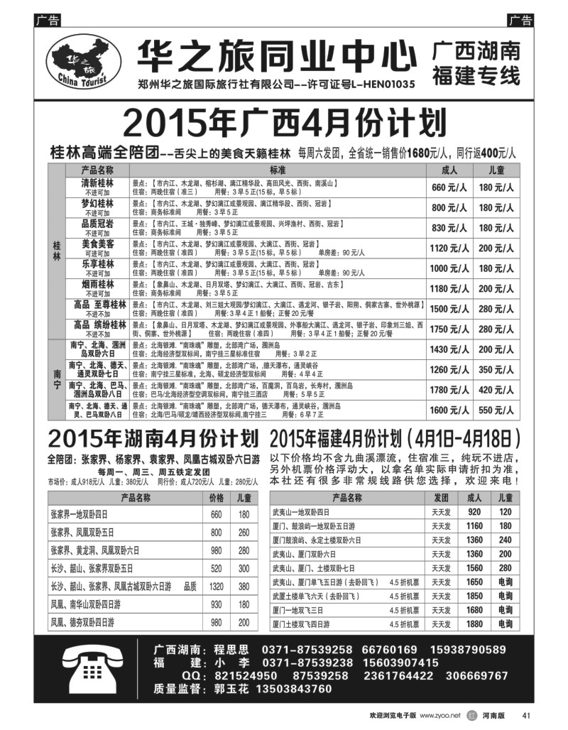 r黑041  华之旅同业中心—广西专线  
