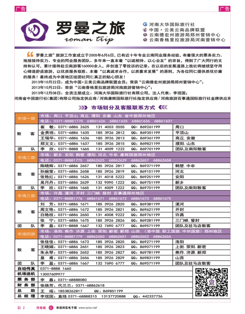 r彩002  李现国—罗曼之旅—【企业简介】  