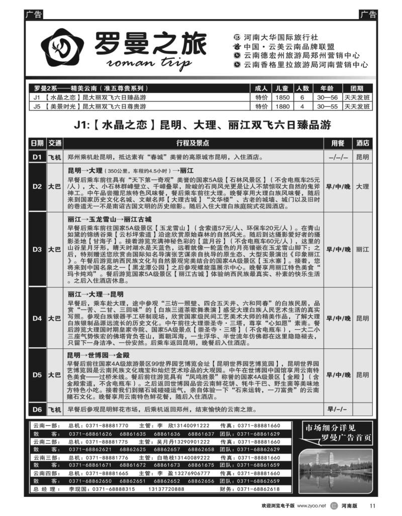 r黑011  李现国—罗曼之旅—【最美云南】  
