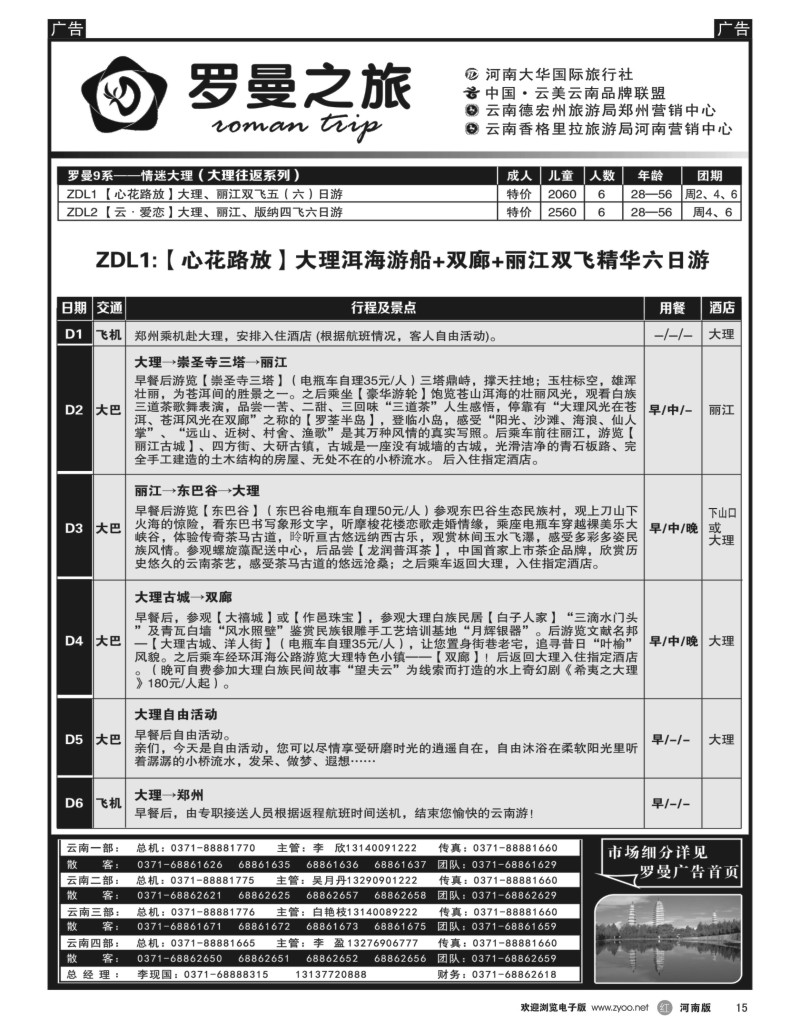 r黑015  李现国—罗曼之旅—【情迷大理】  