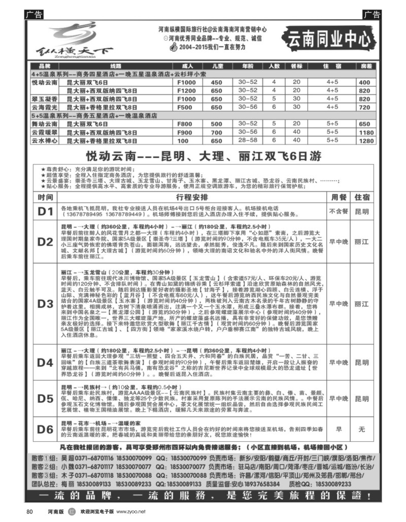r黑080  观光之旅-云南同业中心  