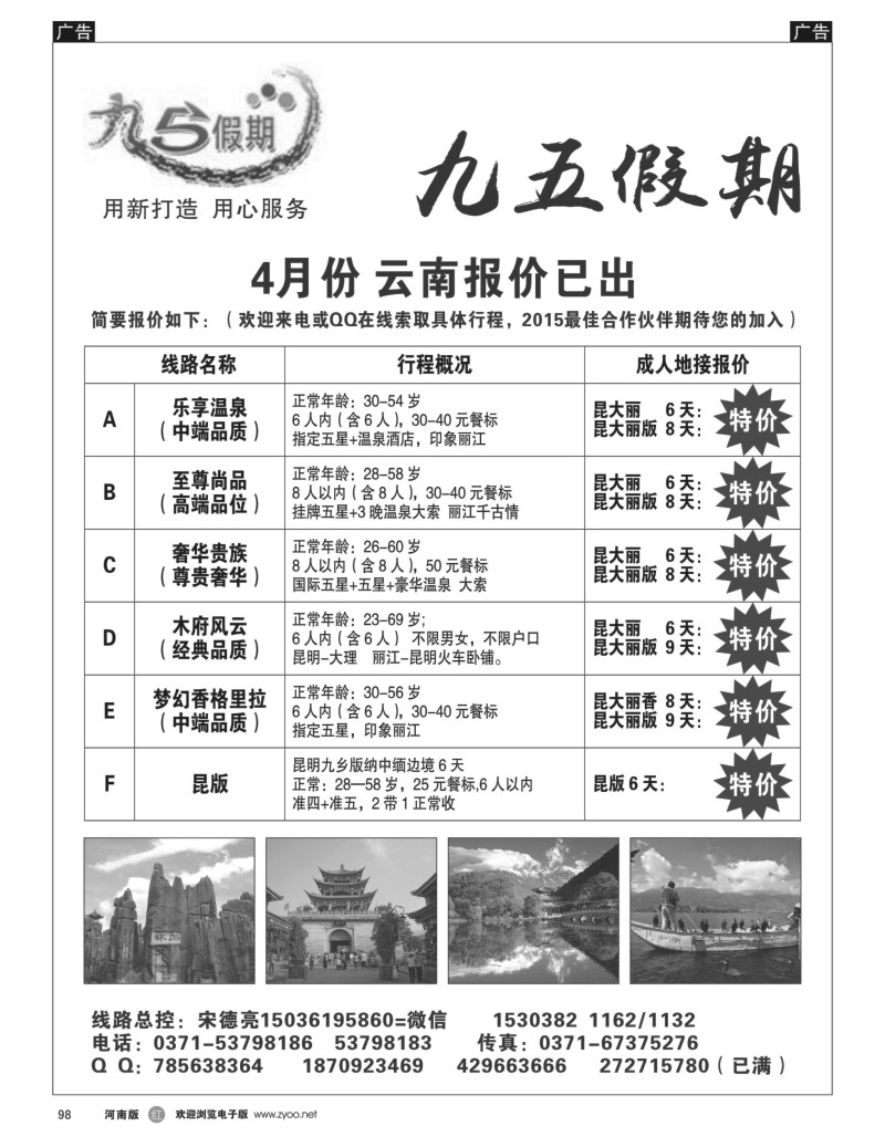 r黑098  九五假期—海南 云南4月报价已出  