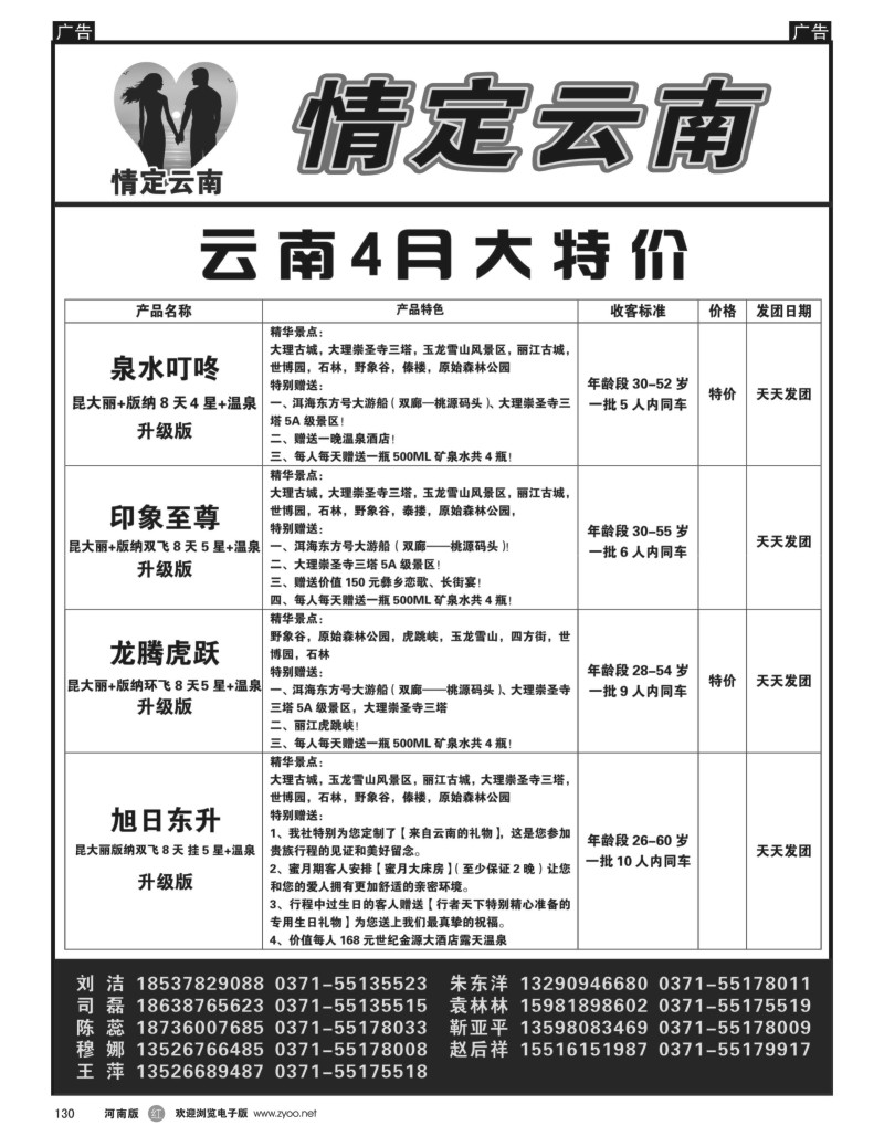 r黑130  情定云南