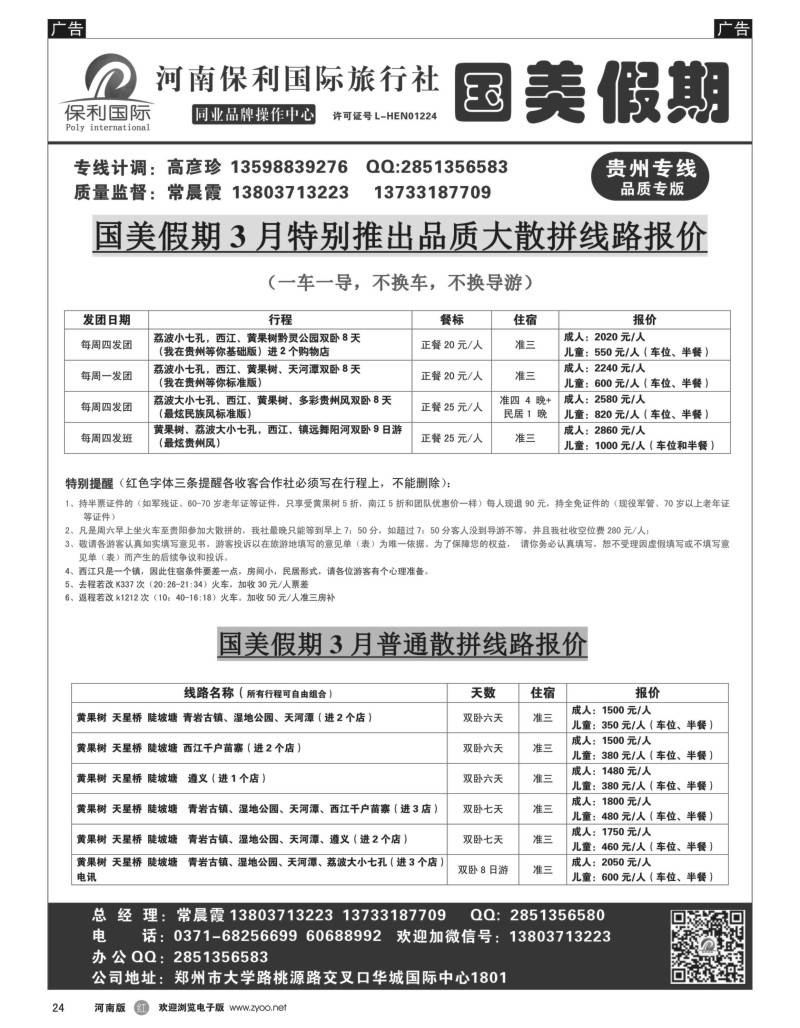 r黑024  国美假期-多彩贵州品质散客报价团队更优-常晨霞  