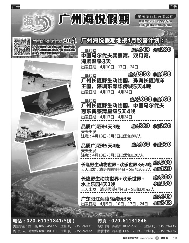 r黑119  广州海悦假期—广东特色旅游专家