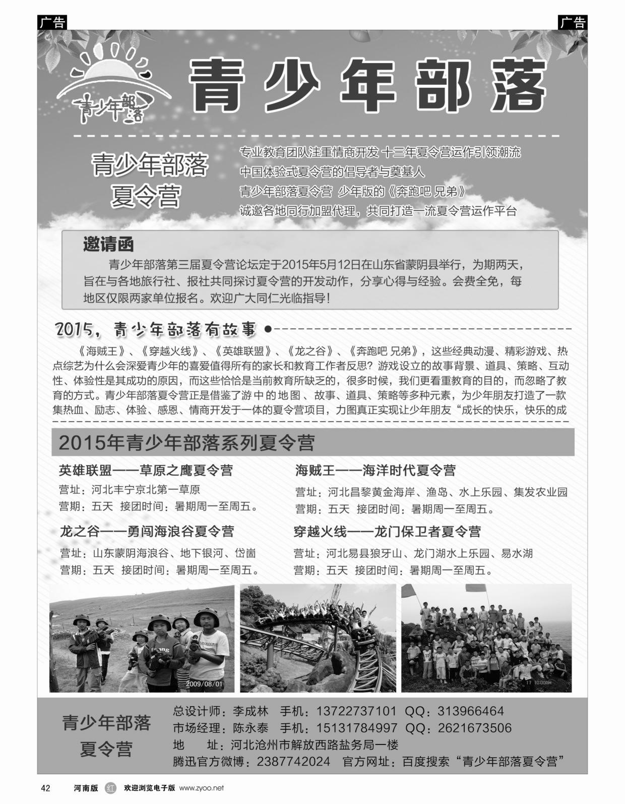 r黑042青少年部落夏令营招商加盟