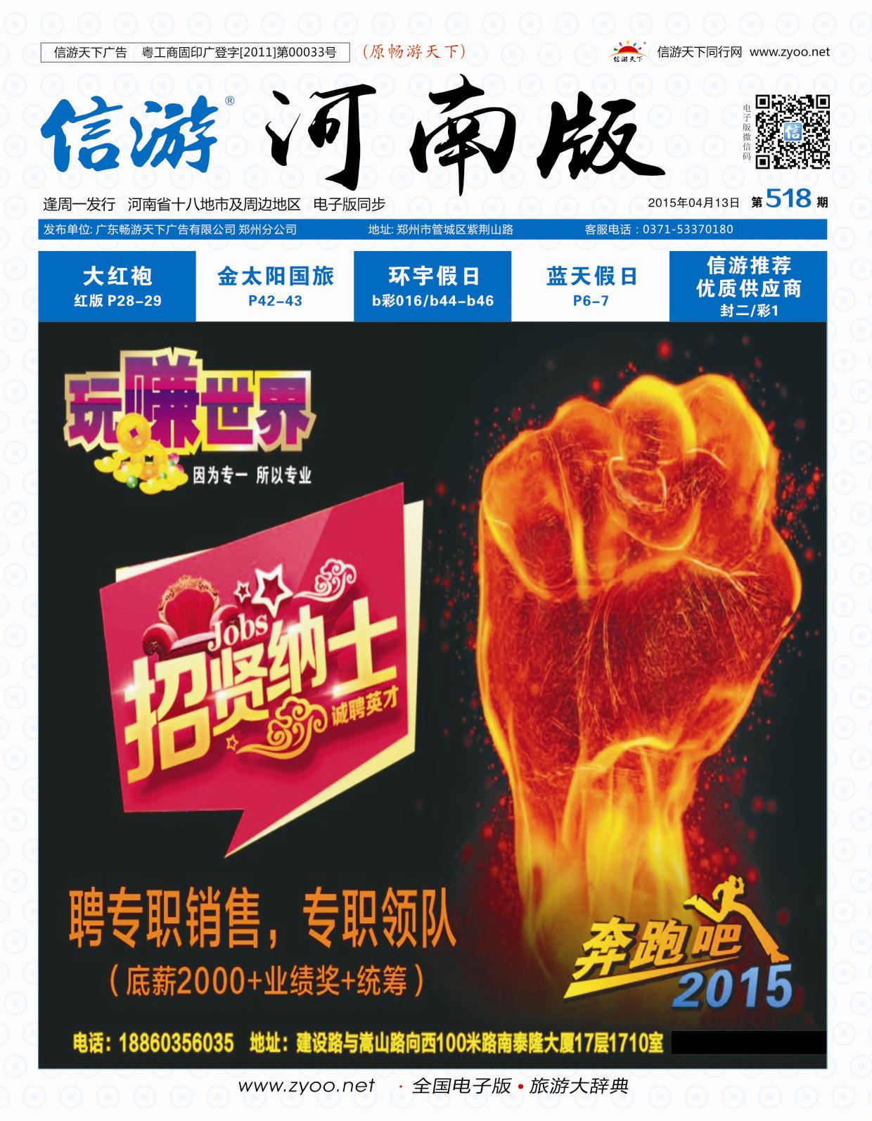 518期信游天下河南版封面-1
