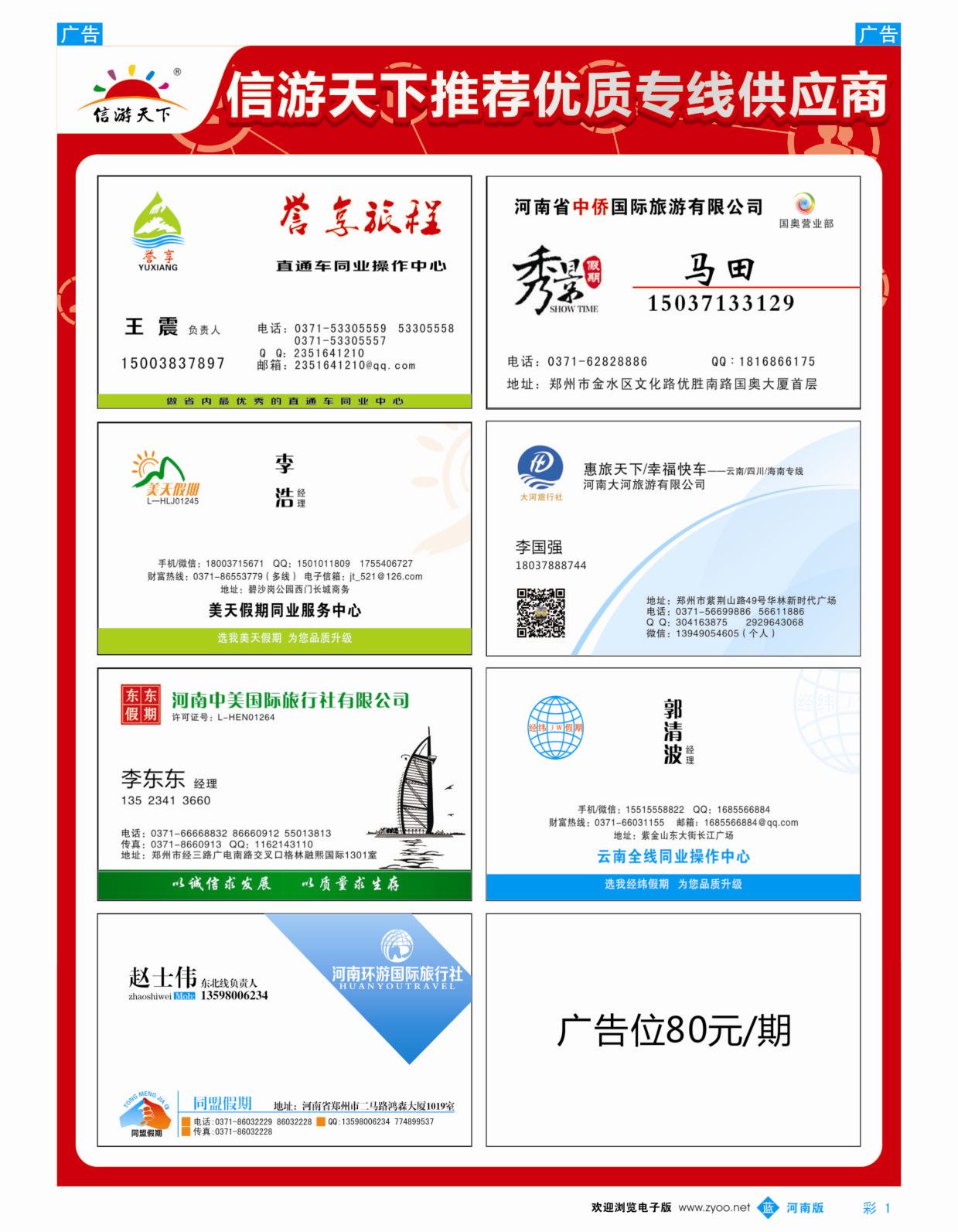 b彩001  信游天下推荐优质专线供应商
