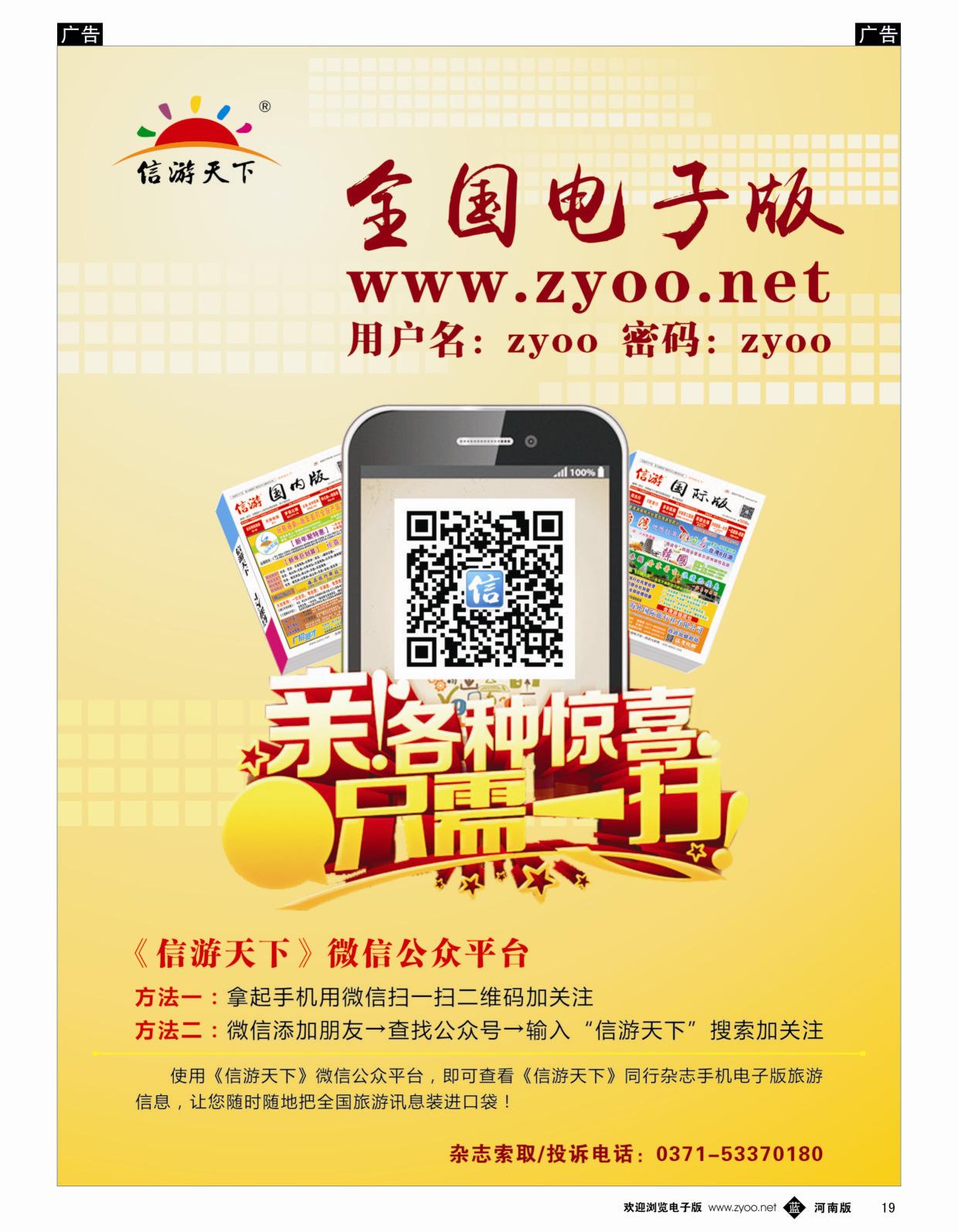 b黑019  信游天下电子版