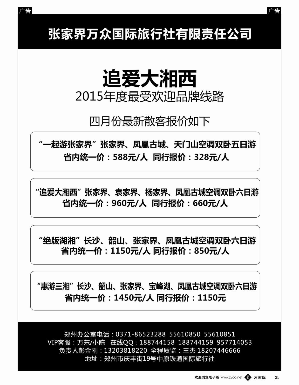 b黑035  张家界万众国际旅行社有限责任公司