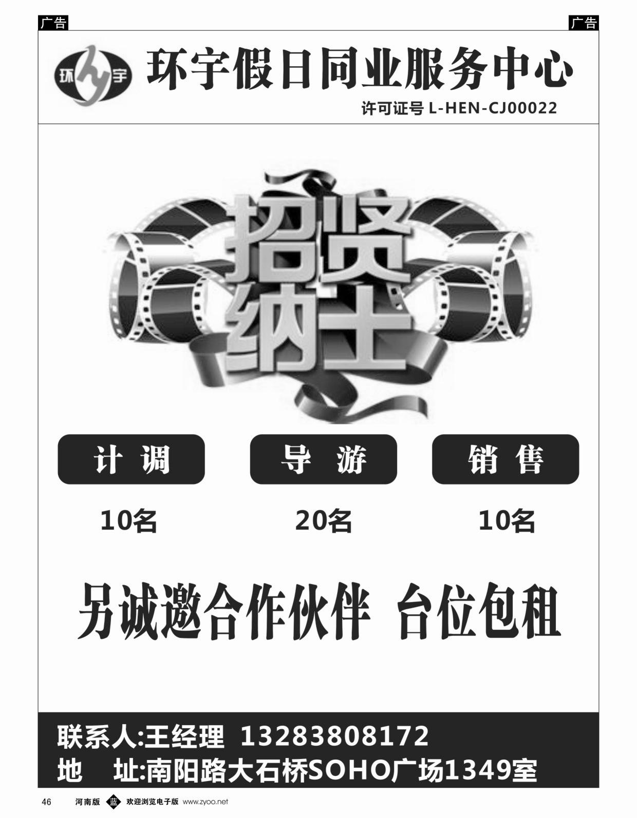 b黑046  环宇假日-招聘
