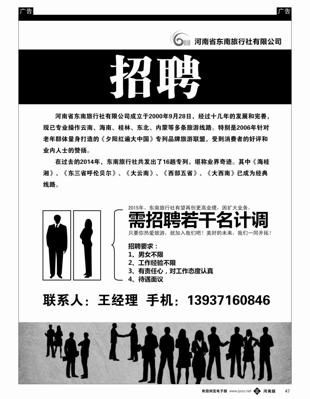 b黑047  高薪招聘计调若干名