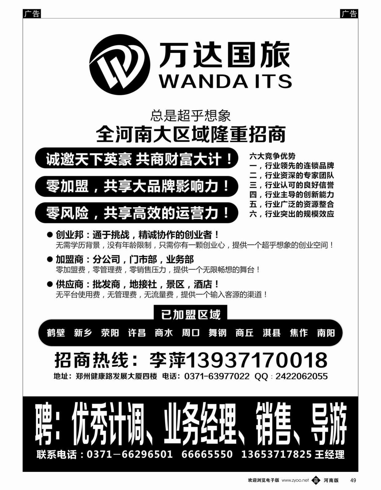 b黑049  知名国际旅行社招商加盟