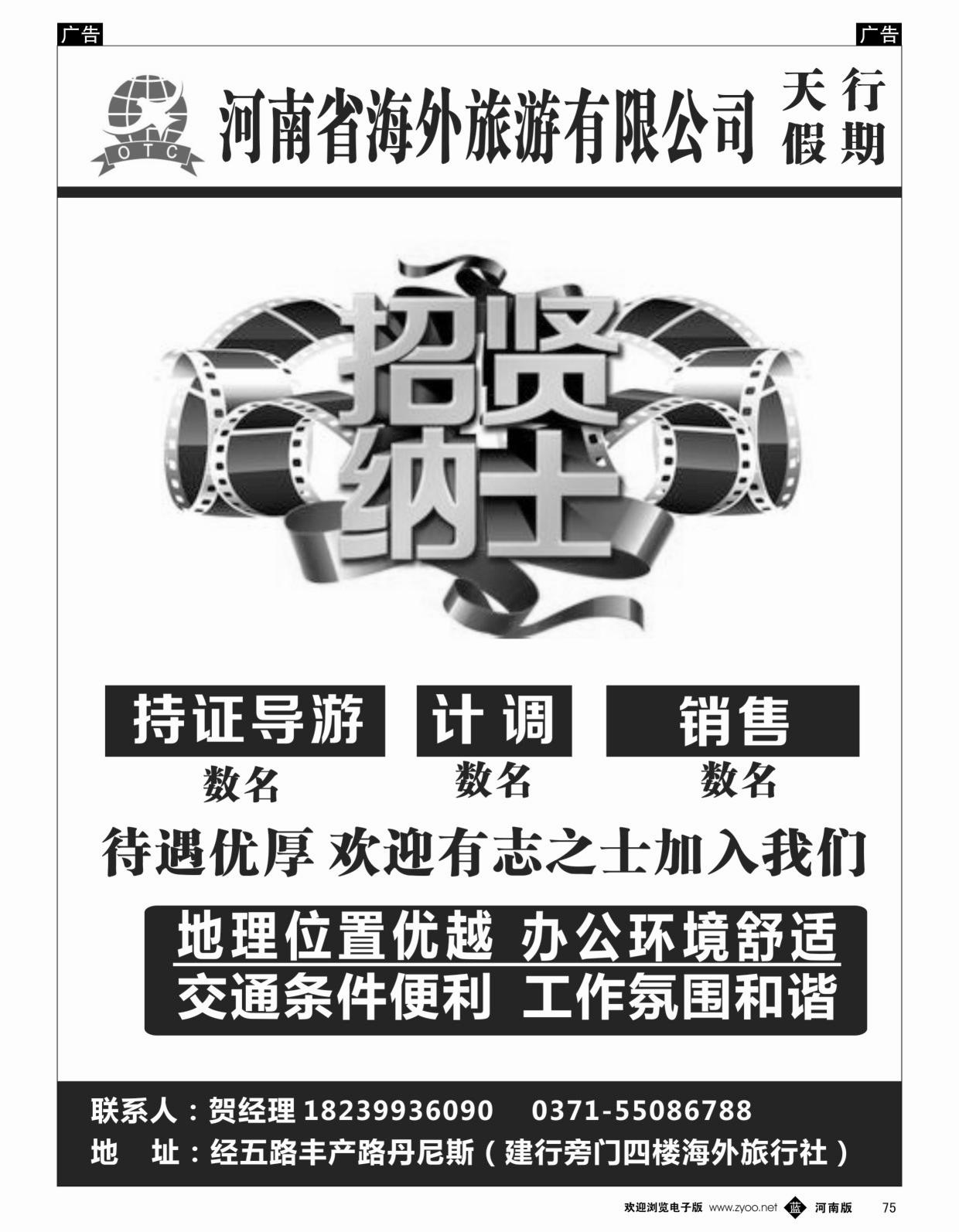 b黑075  天行假期-招聘