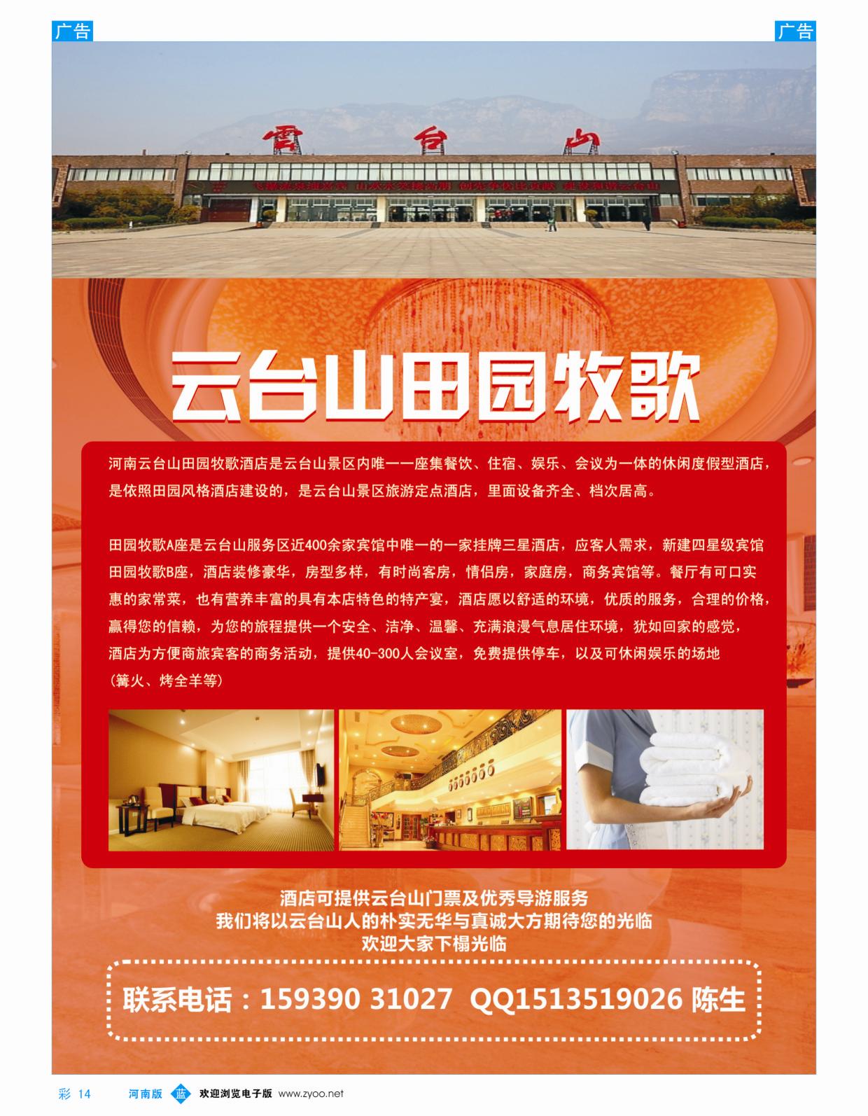 b彩014  云台山田园牧歌酒店