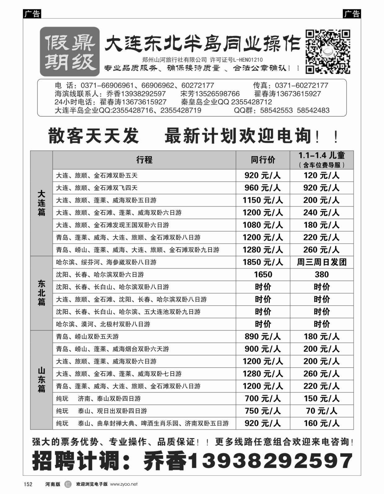 r黑152【鼎级假期】东北大连半岛散客天天发