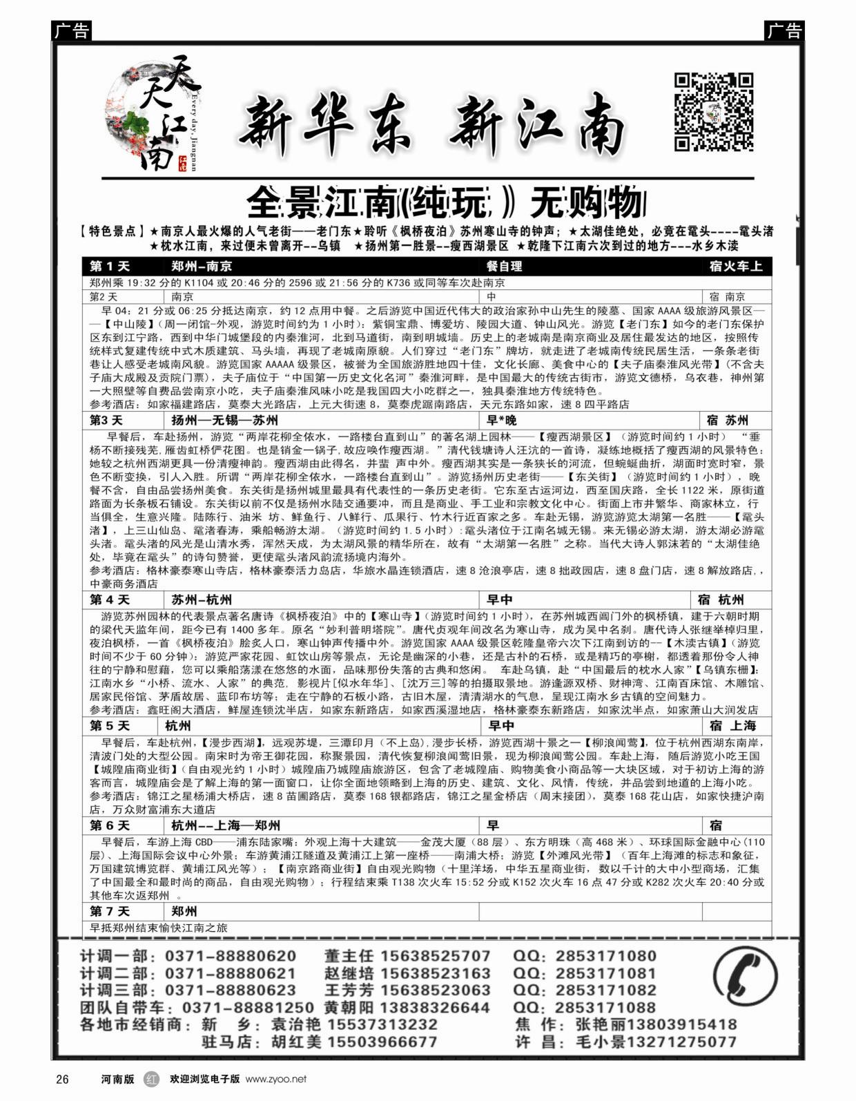 r黑026天天江南