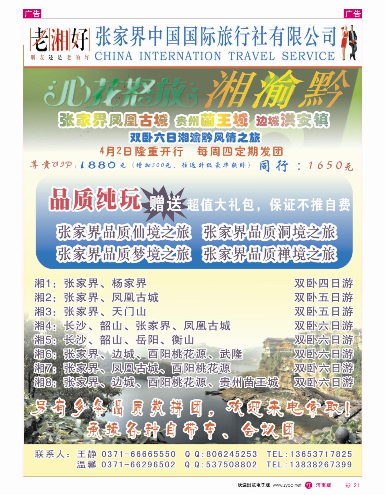r彩021湘渝黔全陪团—王静