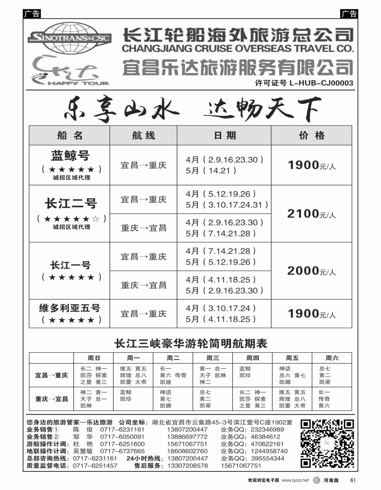 r黑061长江三峡宜昌乐达旅游