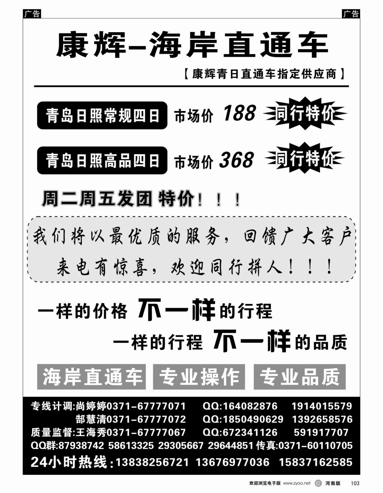 r黑103【海岸直通车】—青岛日照专线