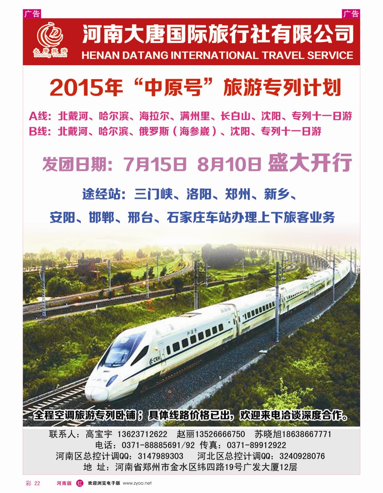 r彩022河南大唐国旅·东北专列