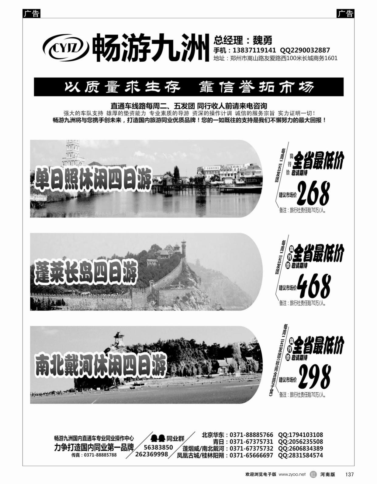 r黑137畅游九洲直通车四月计划