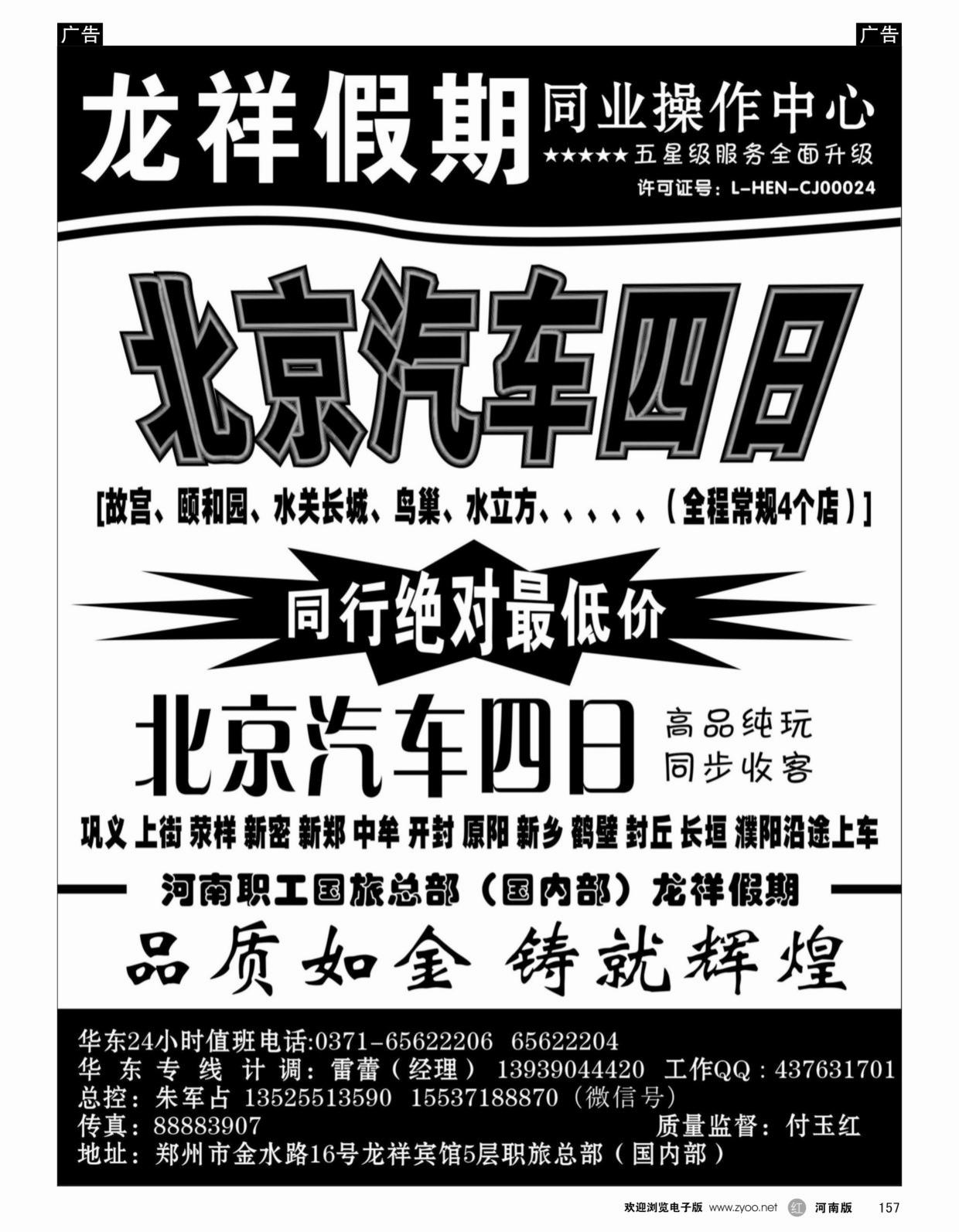 r黑157龙祥假期