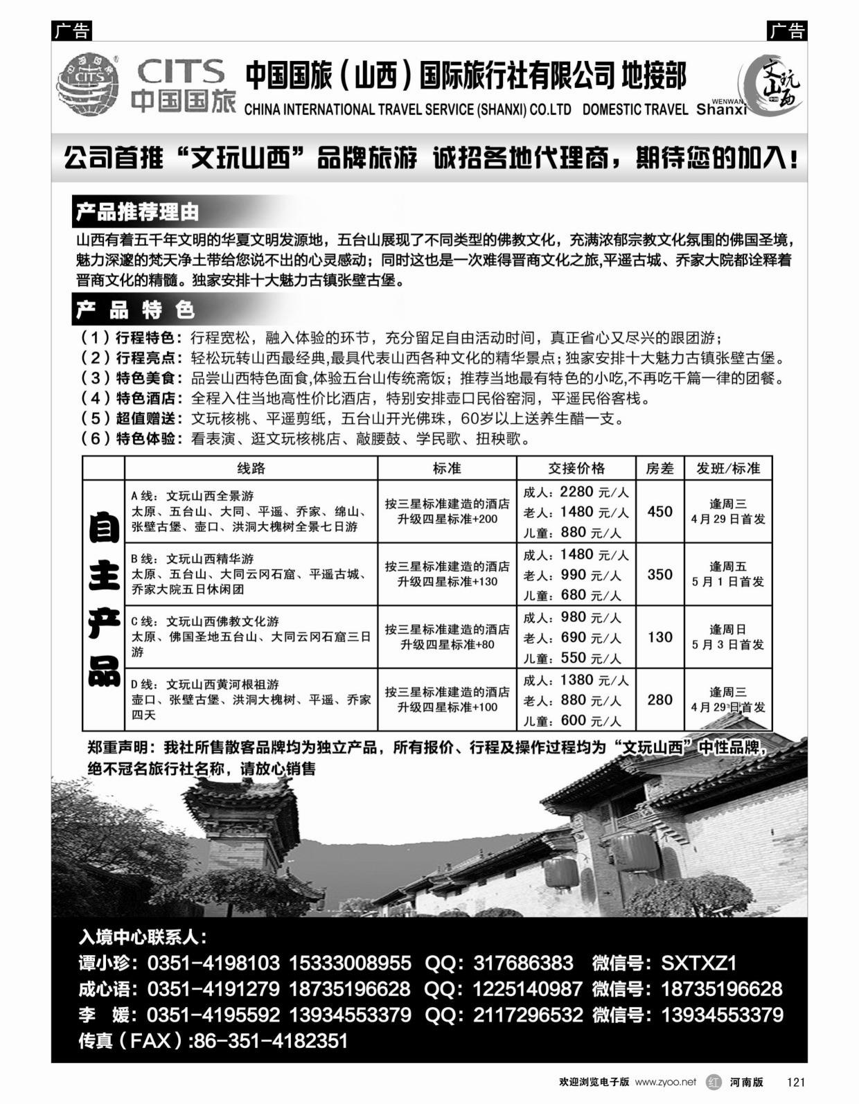 r黑121文玩山西·地接全线散拼