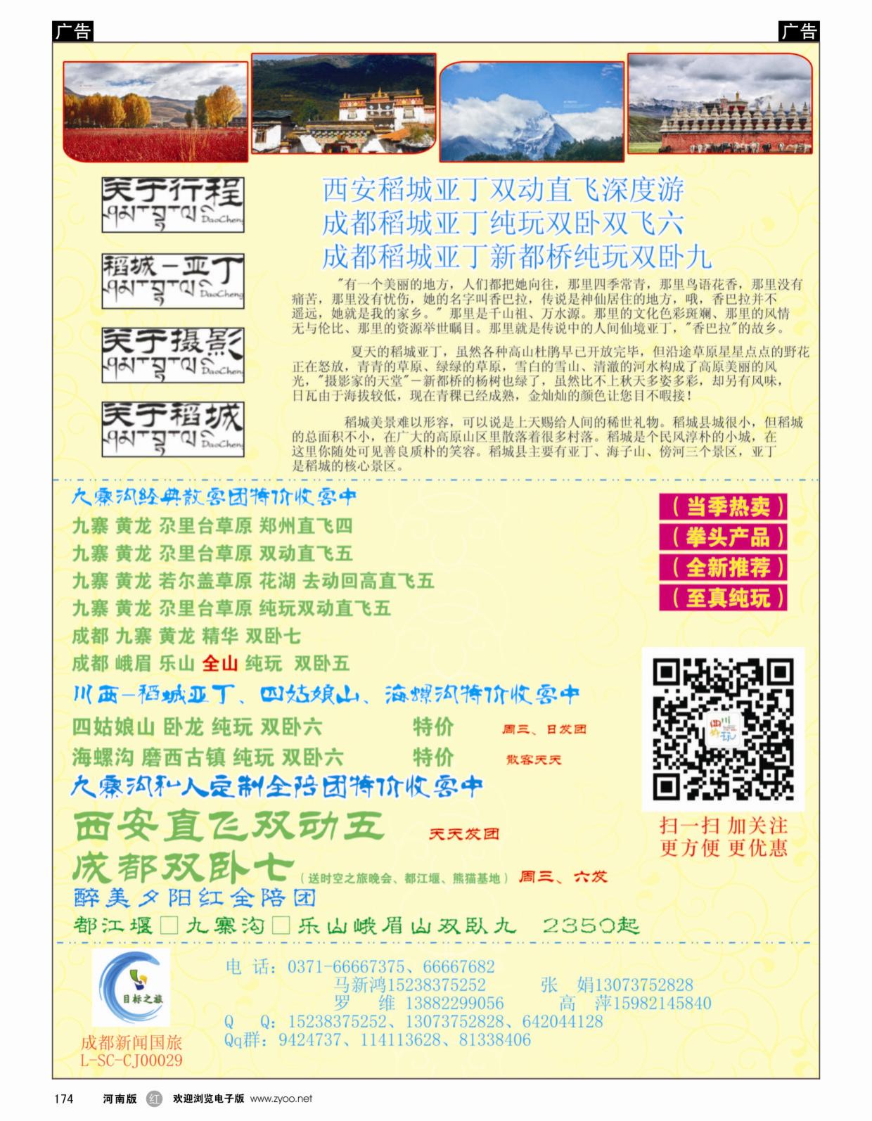 r黑174成都新闻国旅
