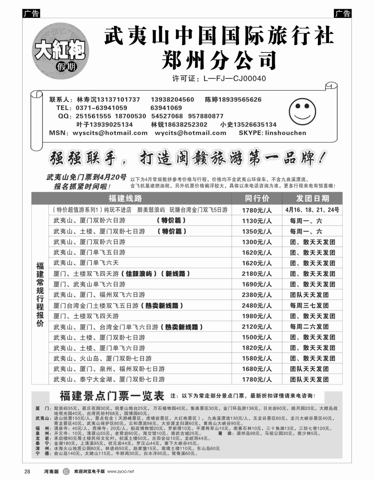 r黑028福建大红袍假期—林寿沉