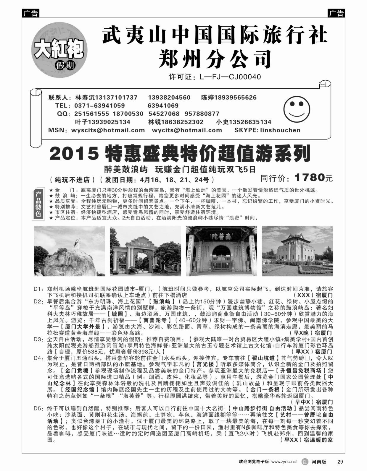 r黑029福建大红袍假期—林寿沉