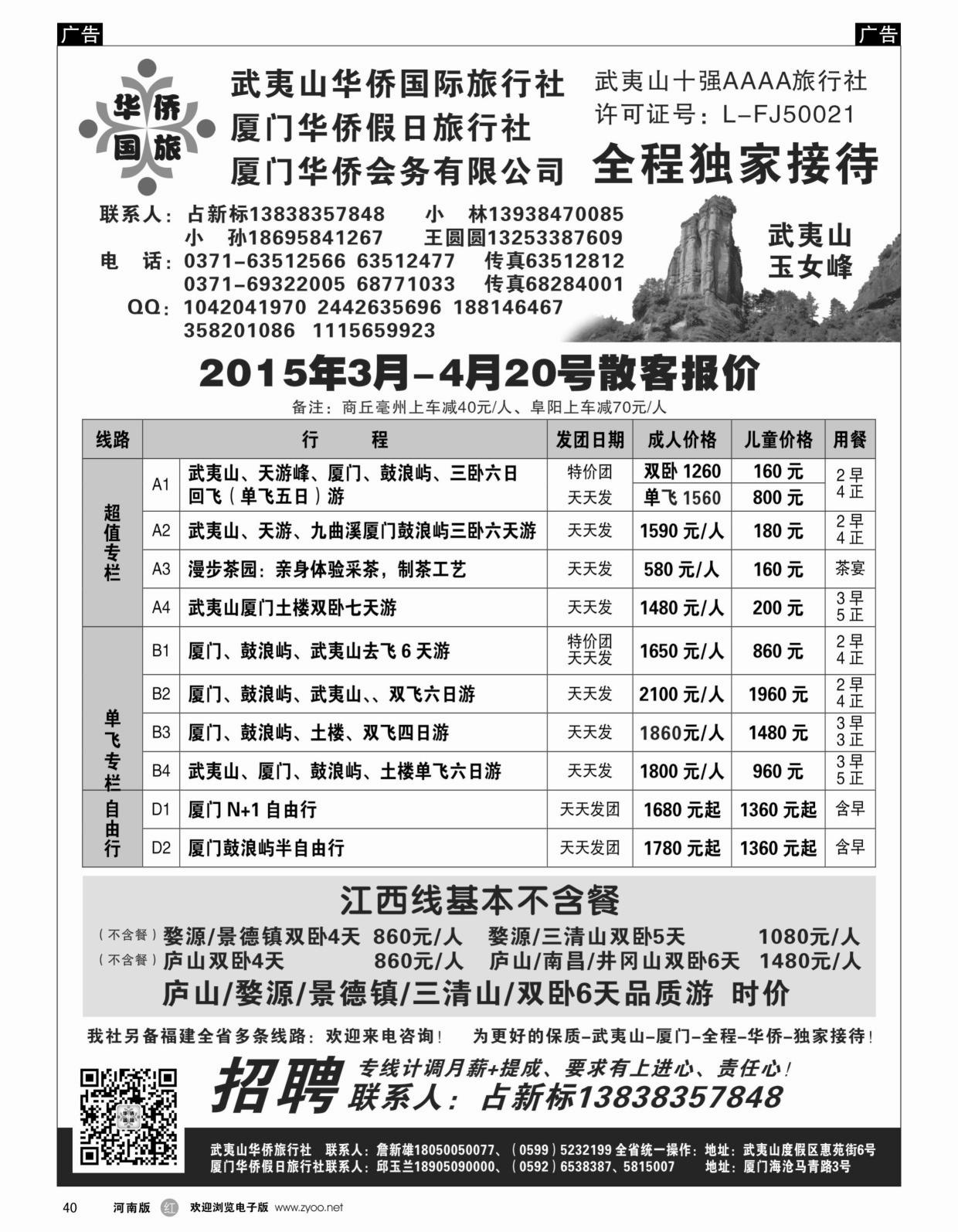 r黑040武夷山华侨国际旅行社-占新标