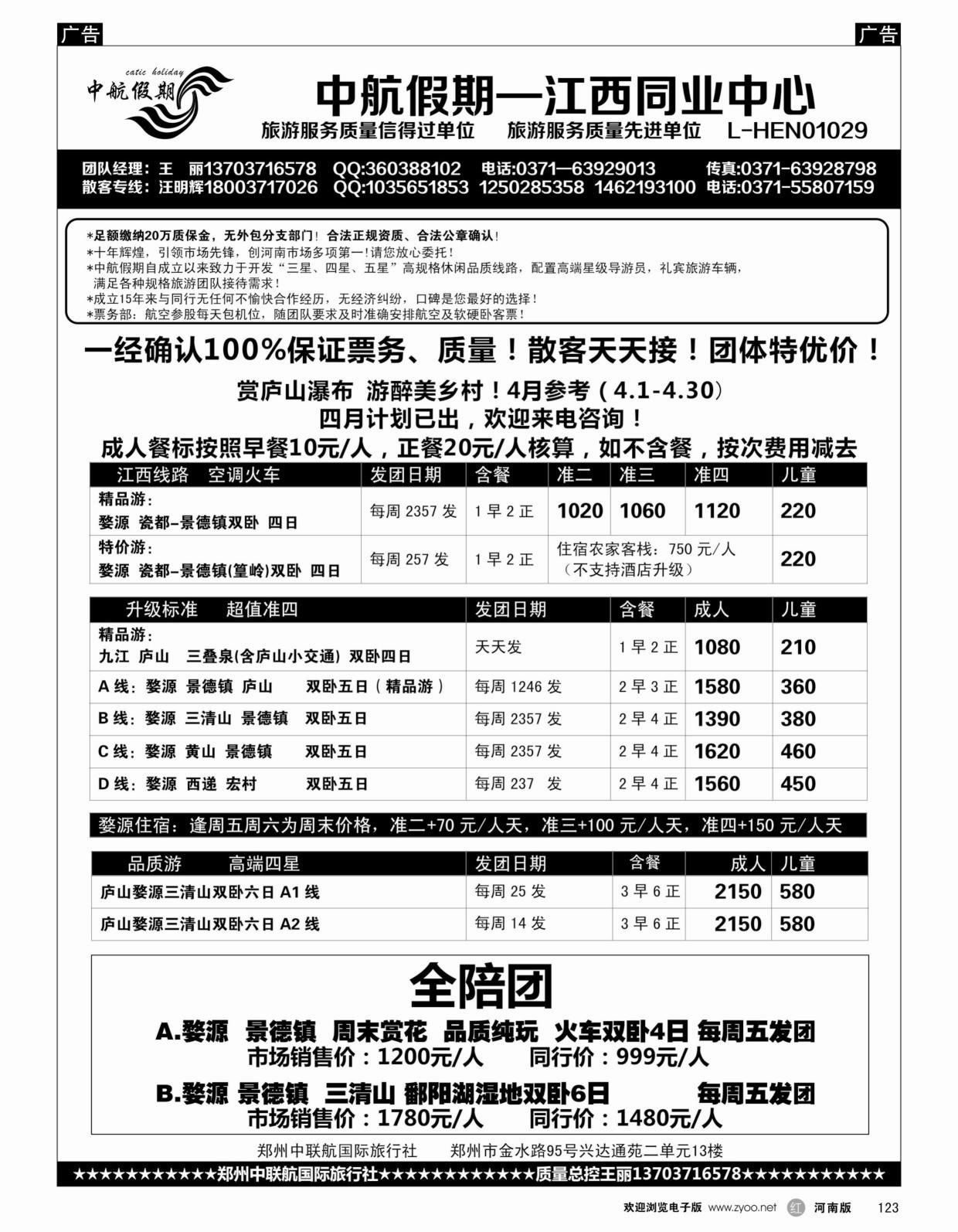 r黑123■■■【中航假期】■■■—婺源赏花三清山××全陪团