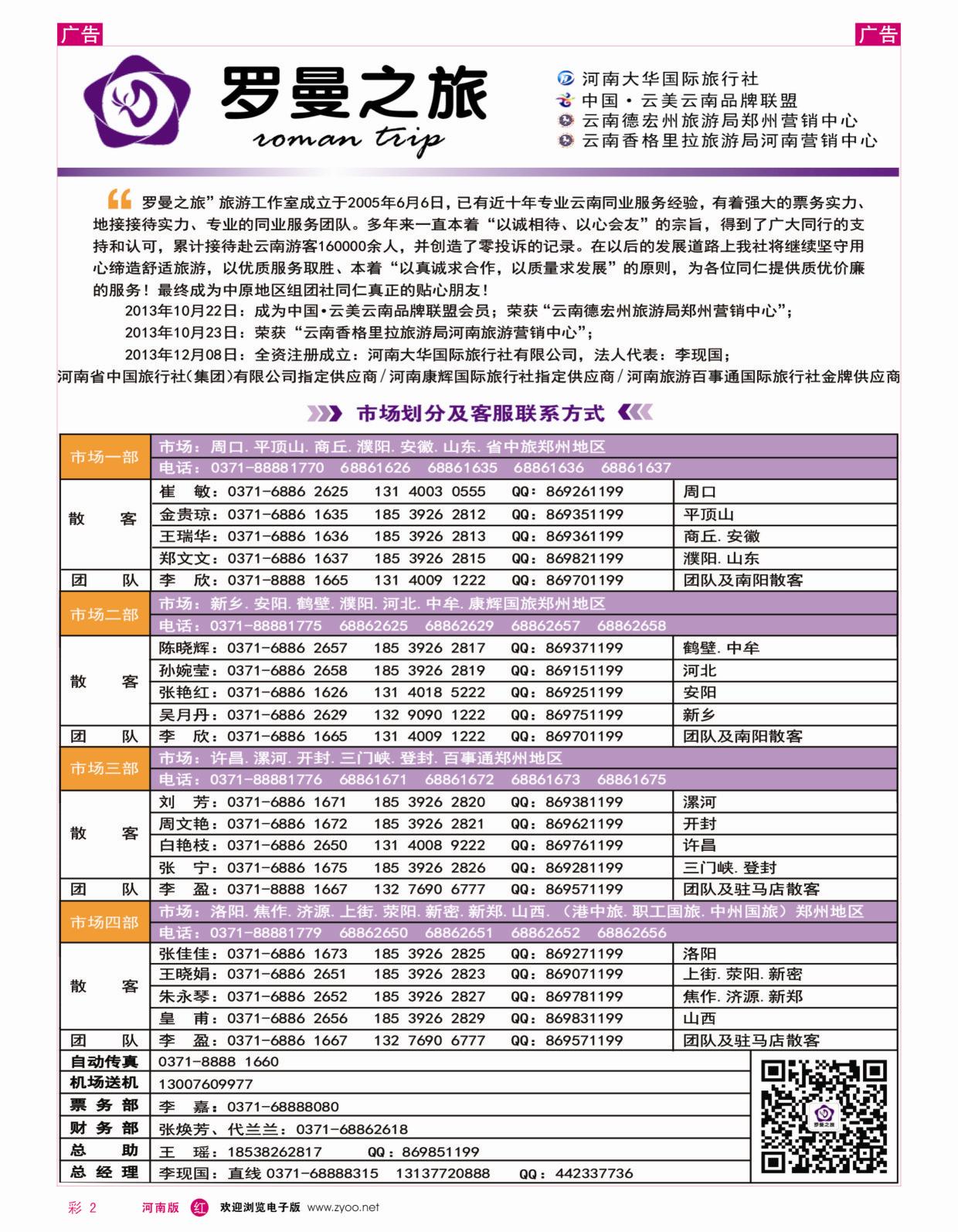 r彩002李现国—罗曼之旅—【企业简介】