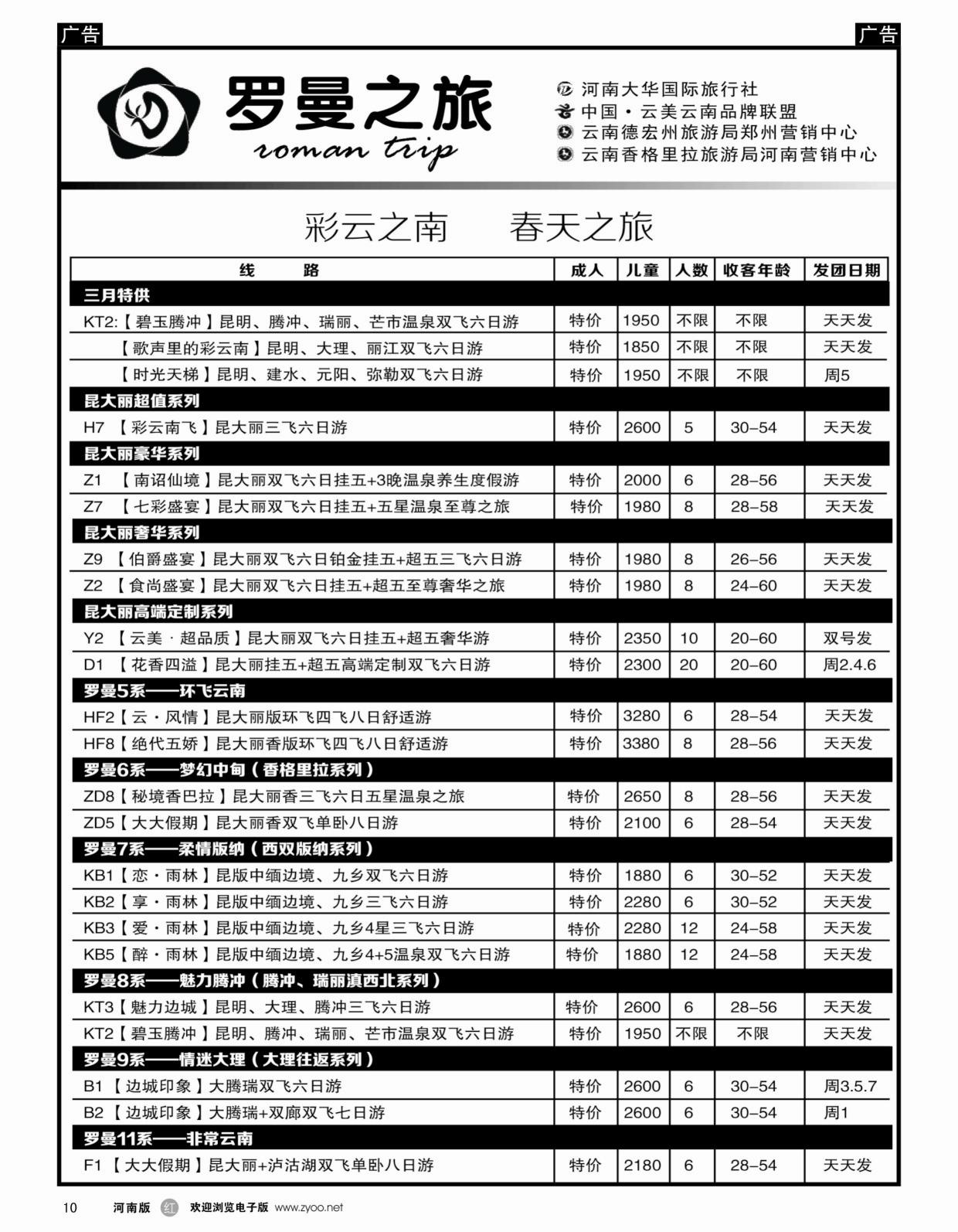 r黑010李现国—罗曼之旅—【精美云南】