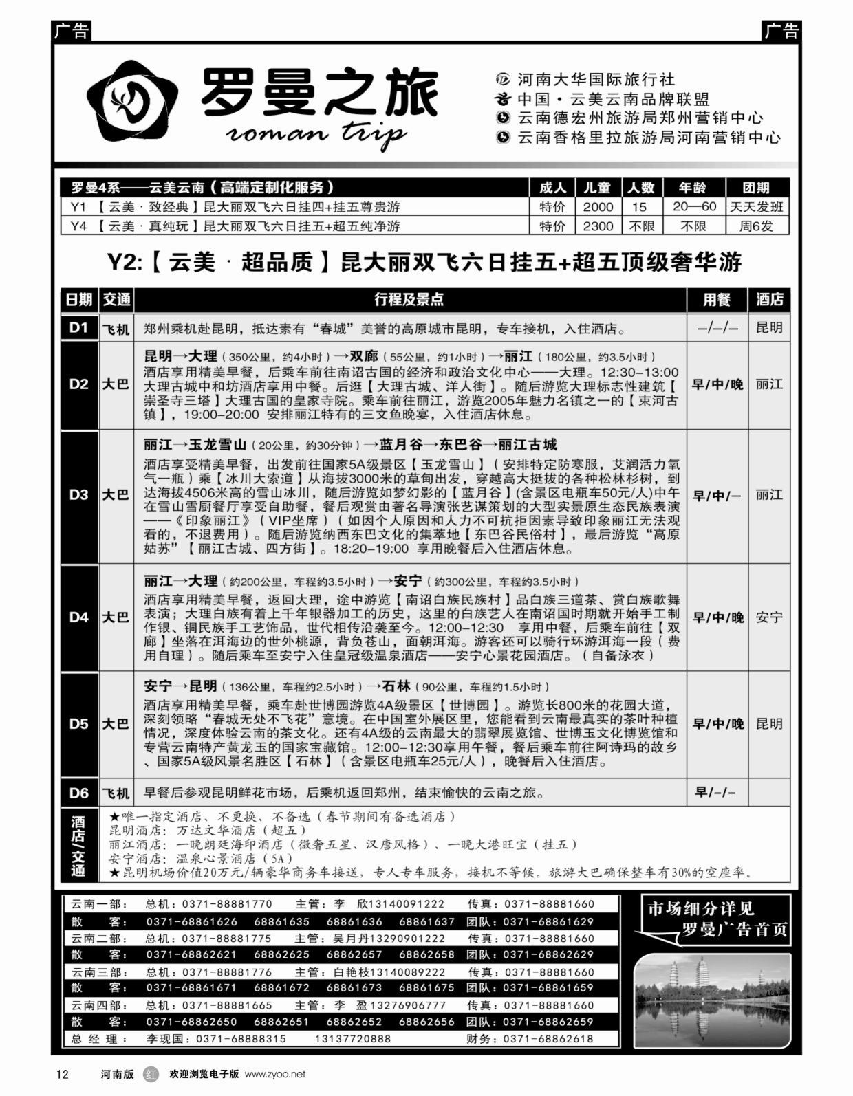 r黑012李现国—罗曼之旅—【云美云南】