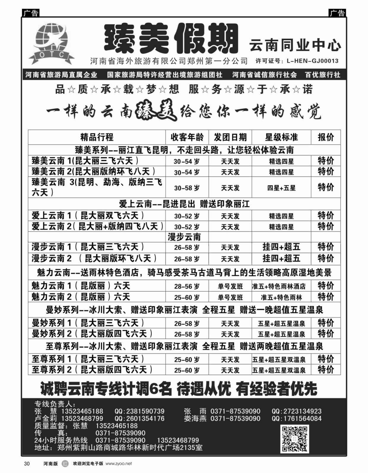 r黑030臻美假期云南同业中心