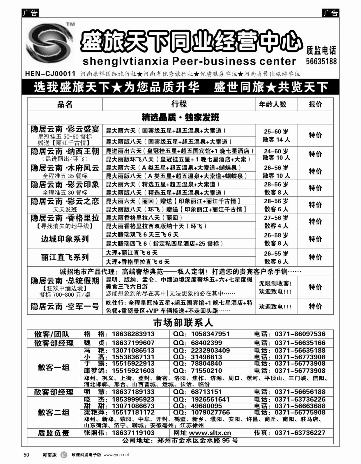 r黑050盛旅天下—张照伟