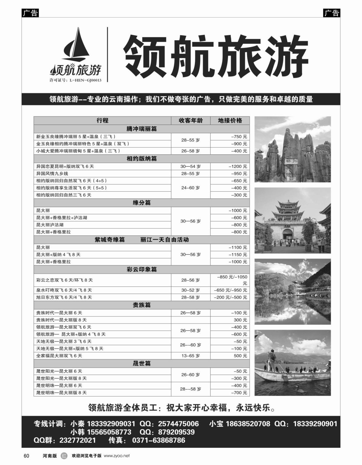 r黑060领航旅游—云南—同业计划