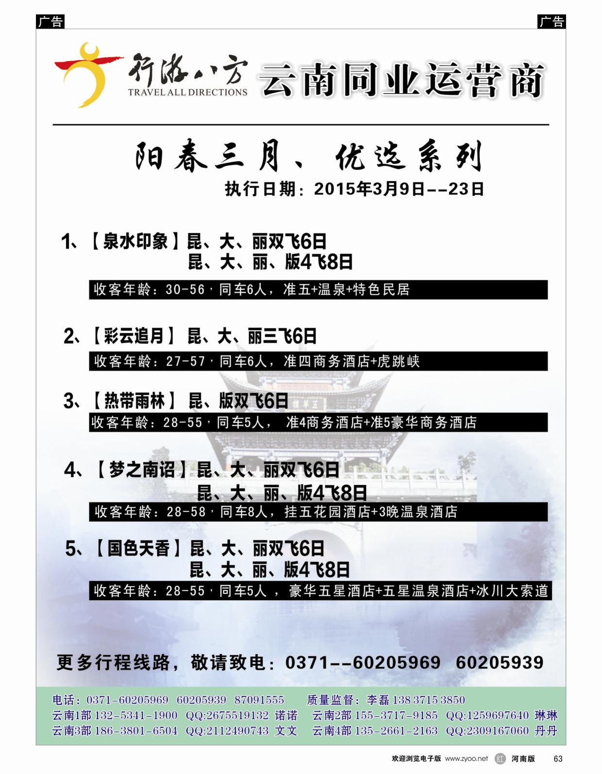 r黑063【行游八方】—云南专线—李磊