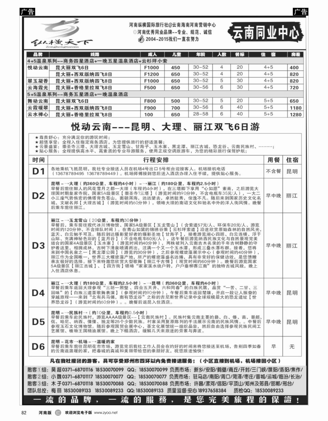 r黑082观光之旅-云南同业中心