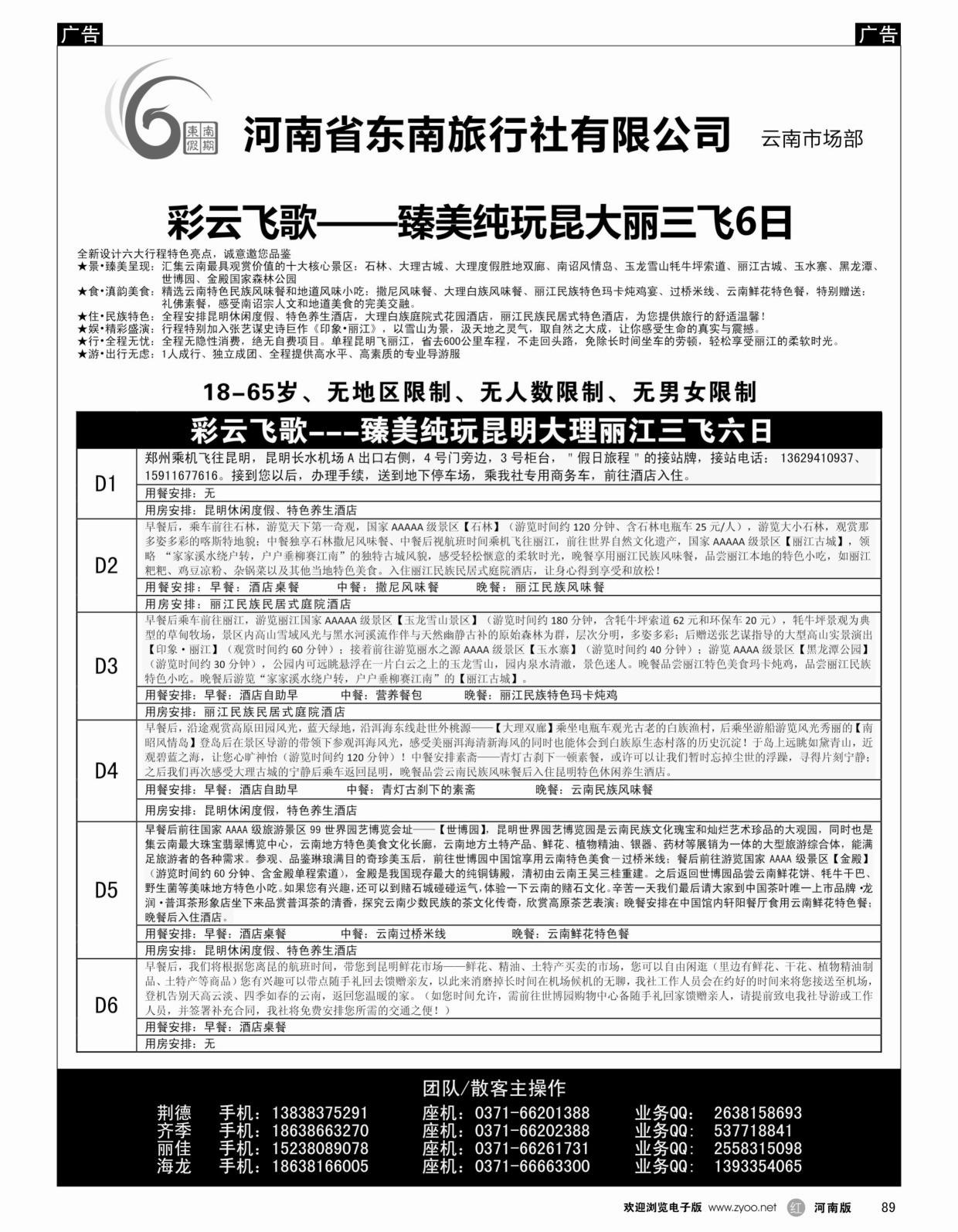 r黑089■■■【东南假期】■■■彩云飞歌—臻美纯玩昆大丽三飞6日
